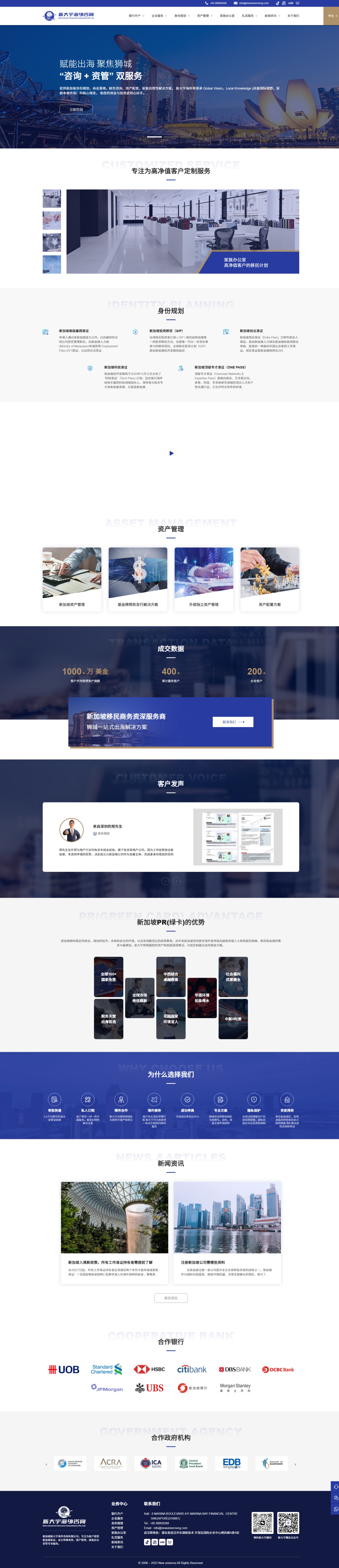新加坡海外网站建设案例赏析